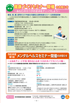 第1回健康づくりセミナー - 東京実業健康保険組合