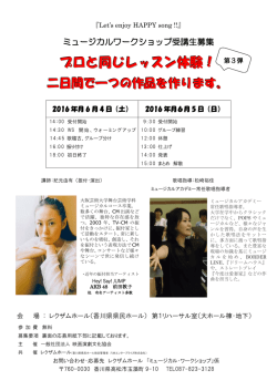 ミュージカルワークショップ受講生募集開始！！