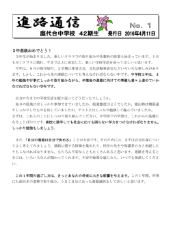 進路通信No.1