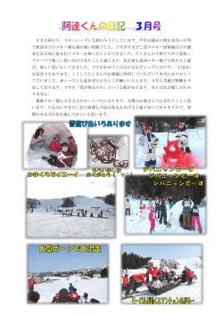 2月も終わり、スキーシーズンも終わろうとしています。今年は