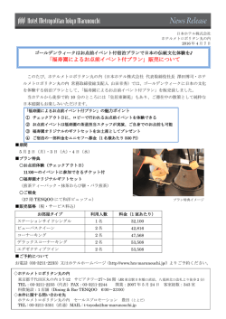 GWお点前体験付宿泊プラン