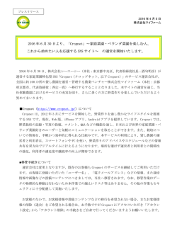2016 年 6 月 30 日より、「Cropnet」