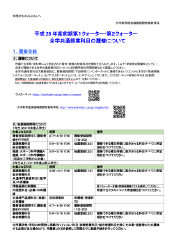 全学共通授業科目の履修について - 神戸大学 大学教育推進機構