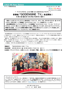新番組 「GODENGINE TV」 放送開始！