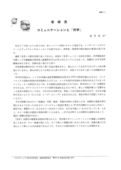 私がここで述べようと思うのは, 光フ ァイパ”を用いたテレビ電話でも