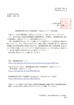 薬事戦略相談に関する実施要綱の一部改正について