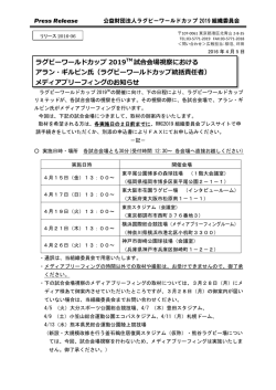 （ラグビーワールドカップ2019試合会場視察におけるRWCL