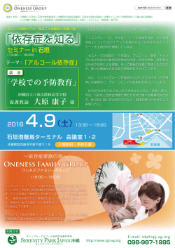 依存症を知る - Oneness Group 一般財団法人 ワンネスグループ