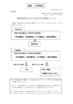 警報発令時の安全確保