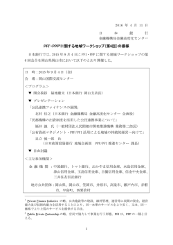 ワークショップの模様 [PDF 225KB]