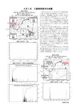 平成28年4月1日以降に発生した主な地震[PDF形式: 2046KB]