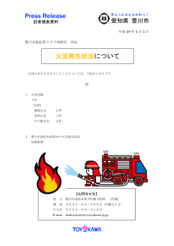 火災発生状況について