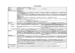 規制の事前評価書