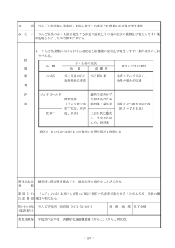 事 項 りんごの幼果期に果実がくあ部に発生する赤変と収穫果の症状及び