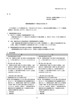業務規程細則の一部改正のお知らせ