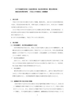 1 米子市地域防災計画