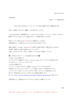 iOS9．2以上のOSをバージョンアップした時に受講できない現象発生の件