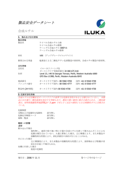 製品安全データシート