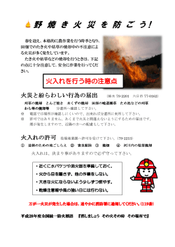 野焼き火災を防ごう！（PDFファイル：790KB）