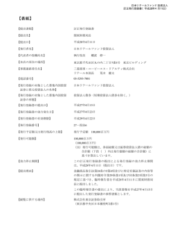 表紙 - 日本リテールファンド投資法人