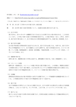 概要 - 極限光通信工学領域