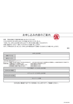 2.OCN光用サンキューレター送付状(カインズ版)