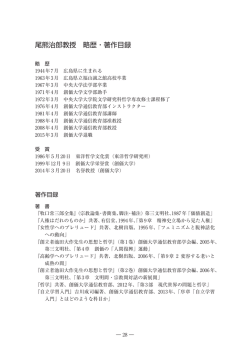 尾熊治郎教授 略歴・著作目録