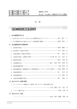 自立循環型住宅