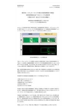 プレスリリース - エルティーアイ株式会社