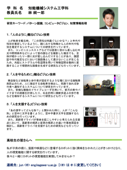 学 科 名 知能機械システム工学科 教員氏名 林 純一郎
