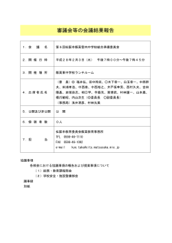 第5回松阪市飯高管内中学校統合準備委員会 (PDF 193KB)