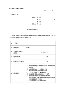 様式第4号 - 土庄町