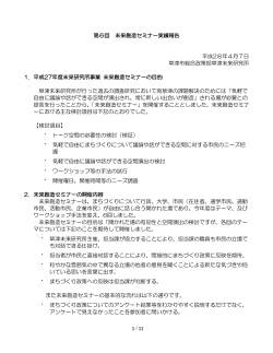 第6回 未来創造セミナー実績報告 平成28年4月7日 草津市総合政策部