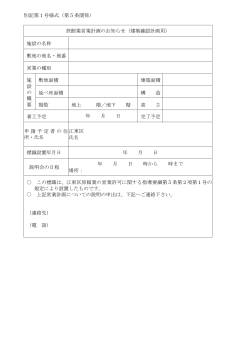 別記第1号様式（第5条関係）