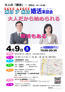 婚活茶話会 - 小倉結婚相談所