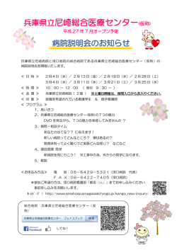 兵庫県立尼崎総合医療センター(仮称)