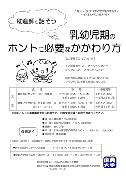 子育てに役立つ生と性のおはなしチラシ （PDF 215.5KB）
