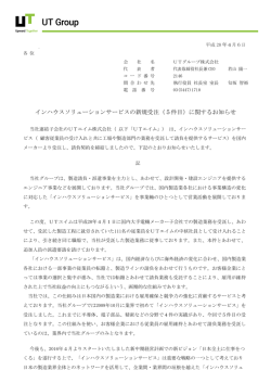 インハウスソリューションサービスの新規受注（5件目）に関するお知らせ