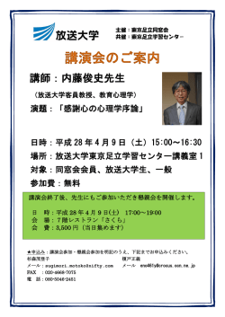 講演会のご案内