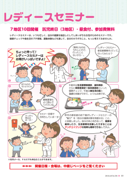 レディースセミナー