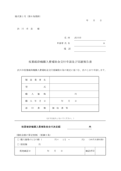 補助金交付申請書（PDF：56KB）