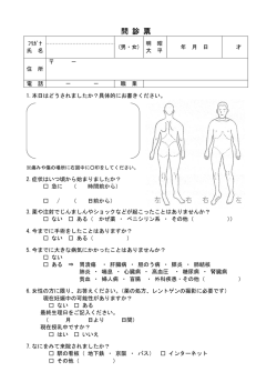 問 診 票