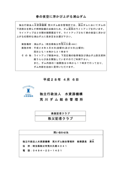 ライトアップを実施します。 - 独立行政法人 水資源機構