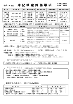 試験要項 - 行田商工会議所