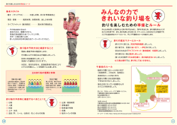 釣りを楽しむための準備とルール（PDF：414KB）