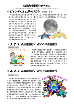 学習投影 幼児から小学校中学年向け番組案内 （PDF 681.0KB）