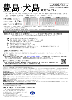 プログラム行程・チラシ（2016年4月実施分より）