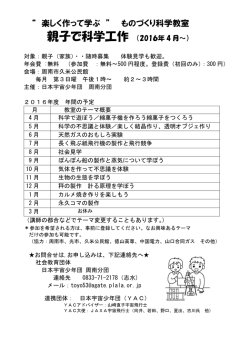 親子で科学工作