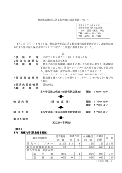 H28．4．7要請 - www3.pref.shimane.jp_島根県