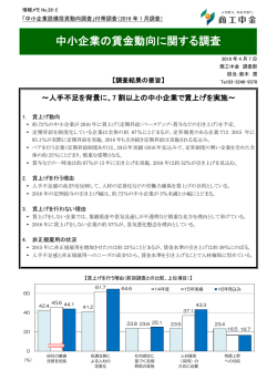 中小企業の賃金動向に関する調査